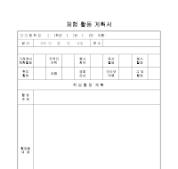 체험 활동 계획서